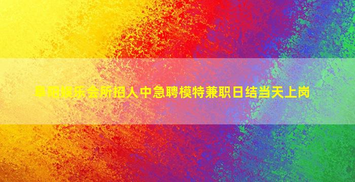衢州KTV招聘